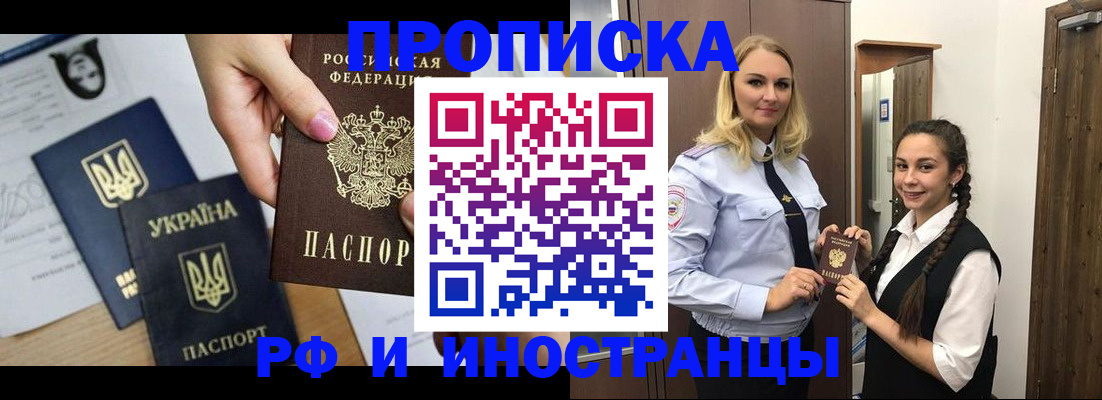 прописка для работы в Белой Калитве