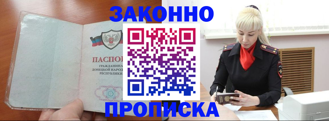 прописка паспорт в Белой Калитве