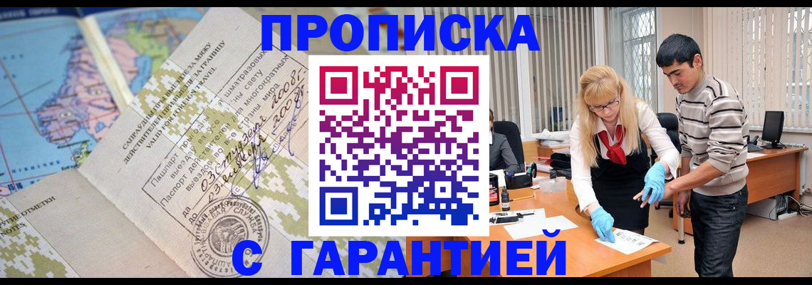 прописка 2025 в Белой Калитве